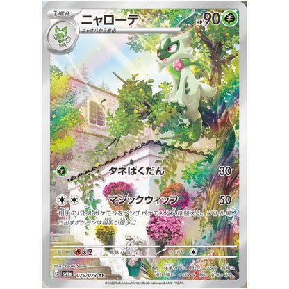 Pokemon Card Floragato AR 076/073 sv1a Triplet Beat Japanese Scarlet & Violet