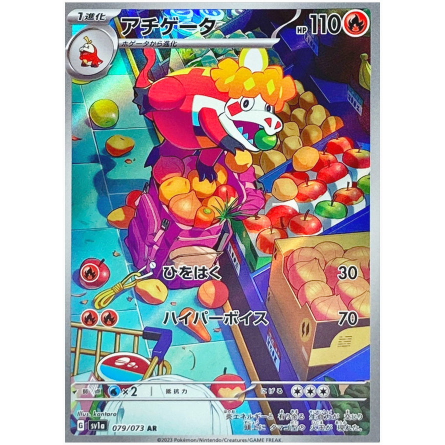 Pokemon Card Crocalor AR 079/073 sv1a Triplet Beat Japanese Scarlet & Violet