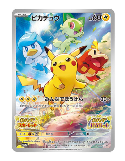 Nintendo Switch Pokemon Scarlet Pokemon card "Pikachu" ＆ Art book set Japan NEW