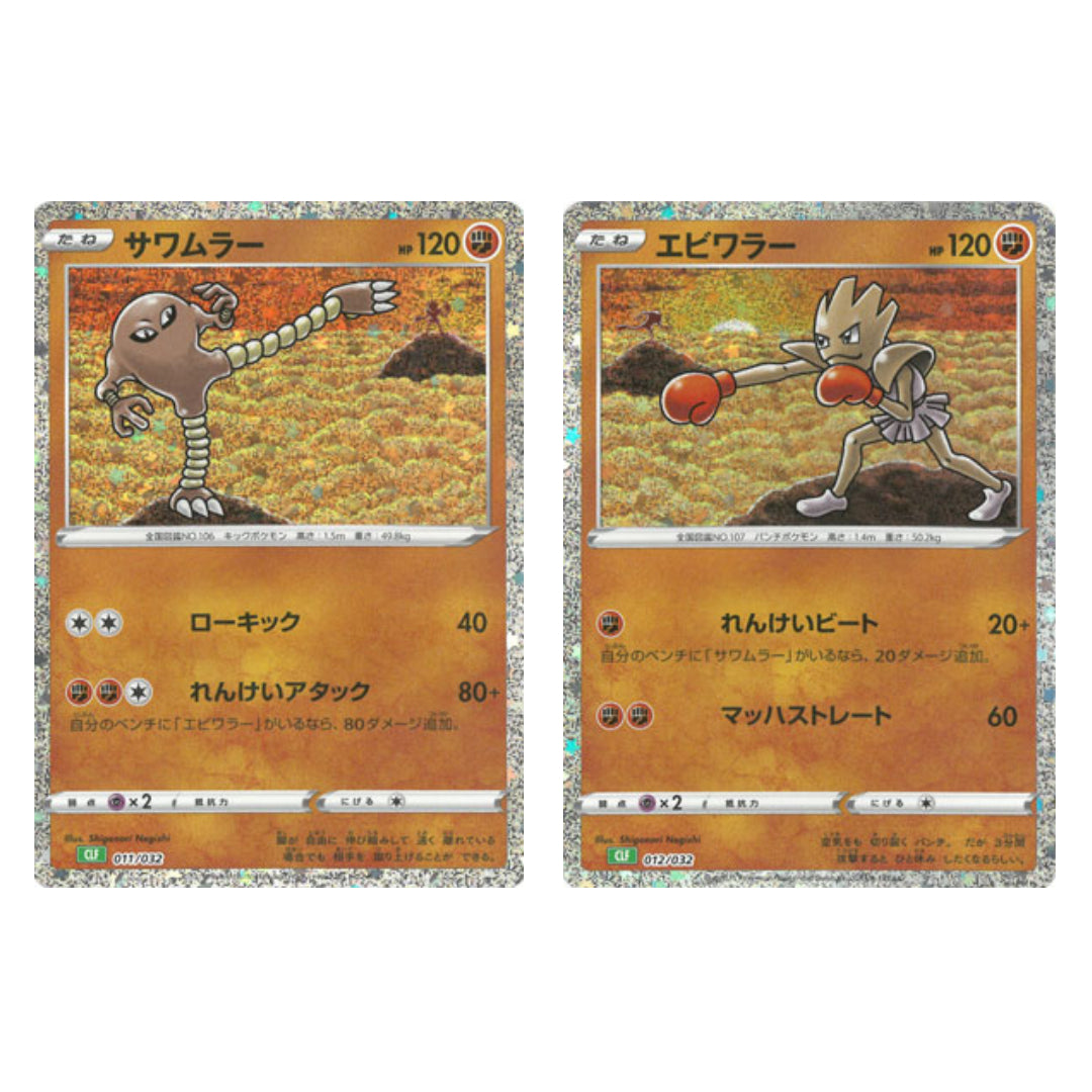 Pokemon Card Classic Hitmonlee &amp; Hitmonchan set 011 012/032 Japonés