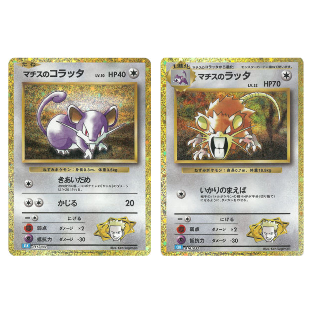 Pokemon Card Classic Lt. Surge's Rattata & Raticate set 015 016/032 CLK Japanese