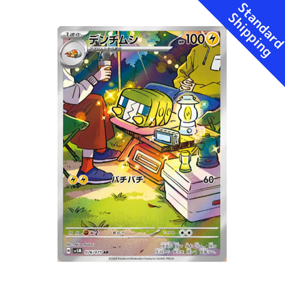 Pokemon Card Charjabug AR 076 /071 sv5M Cyber Judge Japanese