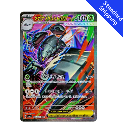 Pokemon Card Mega Golisopod ex SAR 107/076 M6 Storm Emeralda Japanese