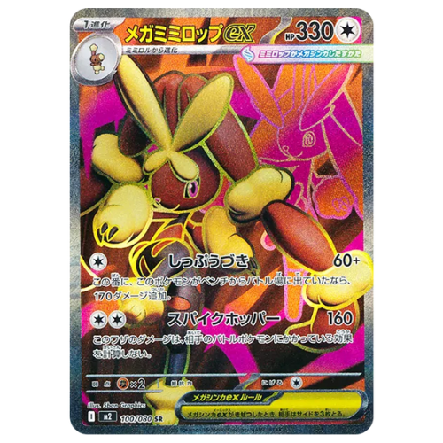 Pokemon Card Mega Lopunny EX SR 100/80 M2 Inferno X Japanese US