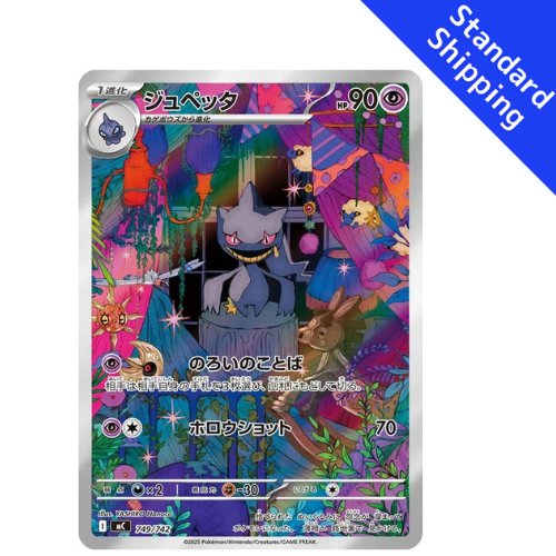 Pokemon Card Banette AR 749/742 MC Start Deck 100 Japanese GLIT Japanese Hobby Shop Pokemon Card Banette AR 749/742 MC Start Deck 100 Japanese GLIT Japanese Hobby Shop