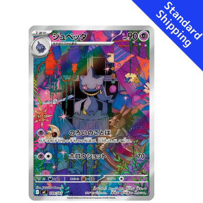 Pokemon Card Banette AR 749/742 MC Start Deck 100 Japanese