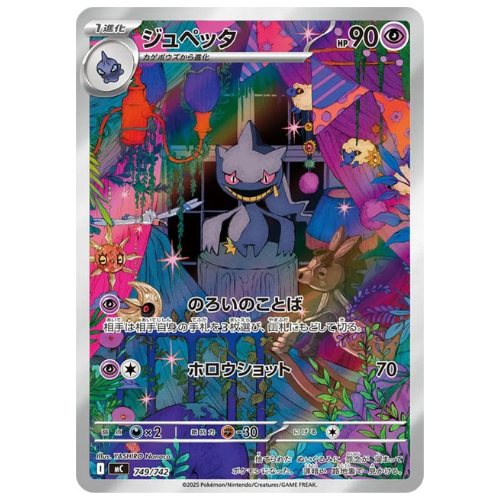 Pokemon Card Banette AR 749/742 MC Start Deck 100 Japanese