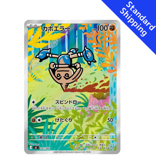 Pokemon Card Hitmontop AR 751/742 MC Start Deck 100 Japanese