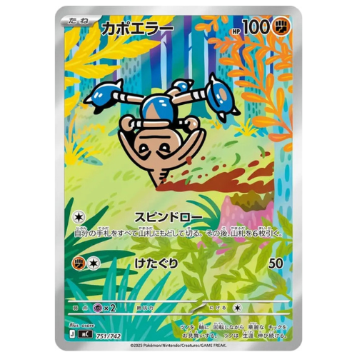 Pokemon Card Hitmontop AR 751/742 MC Start Deck 100 Japanese