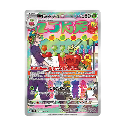 Pokemon Card Dipplin AR 103/101 sv6 Máscara del Cambio Japonés