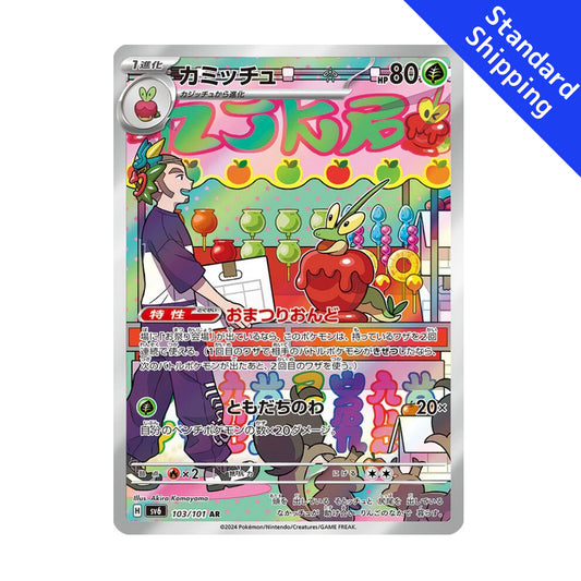 Pokemon Card Dipplin AR 103/101 sv6 Máscara del Cambio Japonés