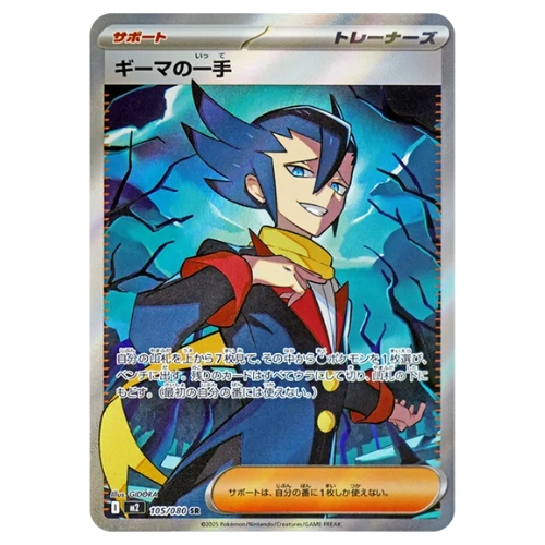 Pokemon Card Grimsley's One Move SR 105/80 M2 Inferno X Japanese US