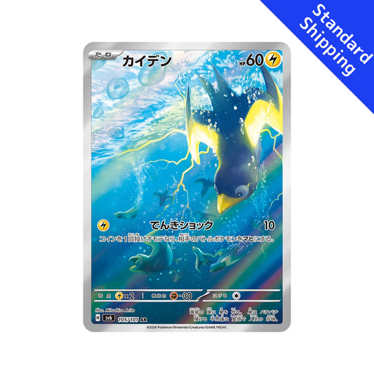Pokemon Card Wattrel AR 105/101 sv6 Máscara del Cambio Japonés