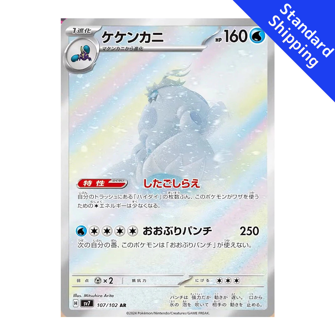 Pokemon Card Crabominable AR 107/102 sv7 stellar miracle Japanese