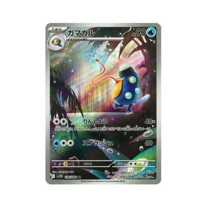 pokemon palpitoad card 108/086 Art Rare SV11B: Black Bolt NM/M Palpitoad 108/086 Art Rare SV11B: