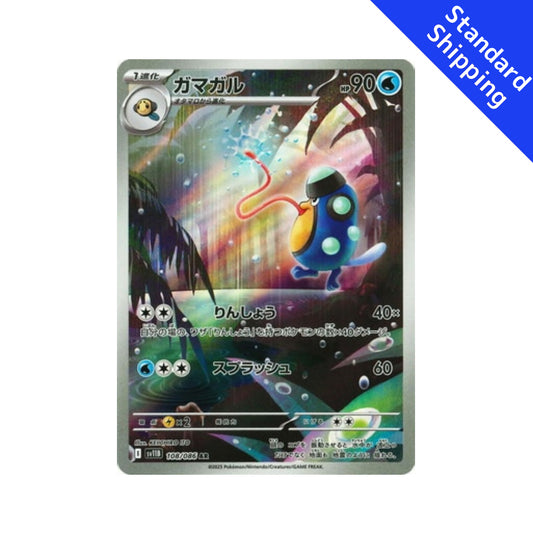 Pokemon Card Palpitoad AR 108/86 sv11B Black Bolt Japanese