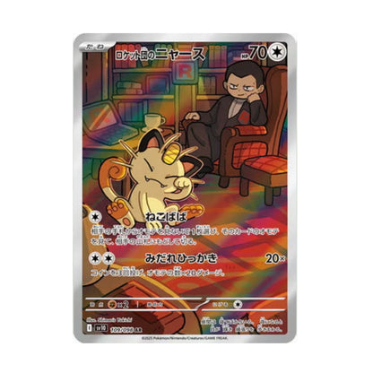team rocket meowth pokemon card Pokemon - Base - Wizards Black Star Promos - Team Rocket's Meowth
