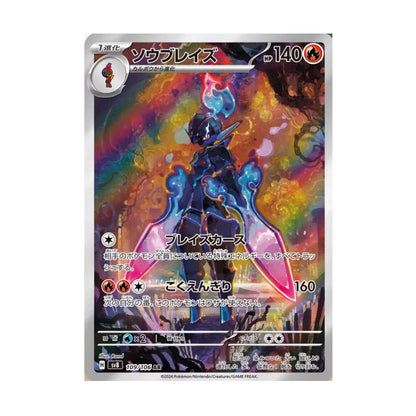 super electric breaker rare cards Ceruledge #109