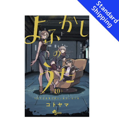 Call of the Night vol.1 - New comic Select Manga Japanese Book Japan