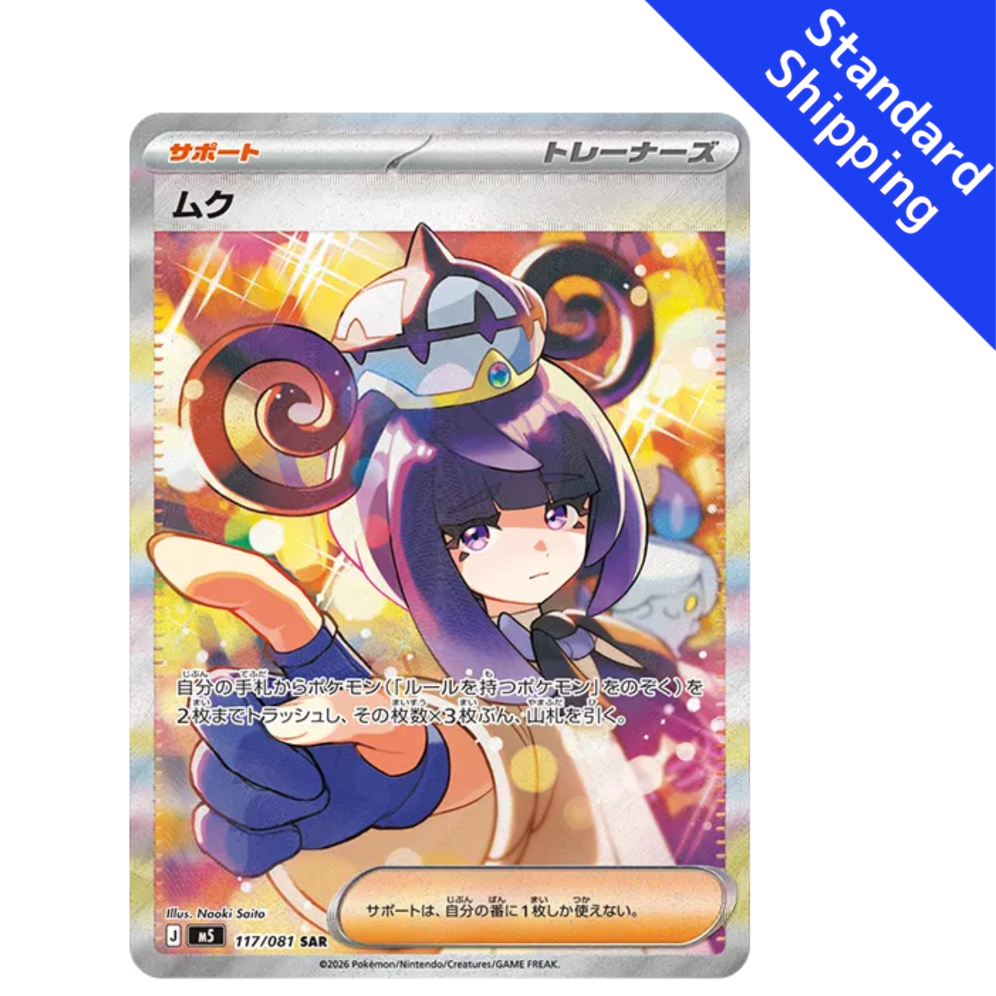 Pokemon Card Mega Gwynn SAR 117/081 M5 Abyss Eye Japanese