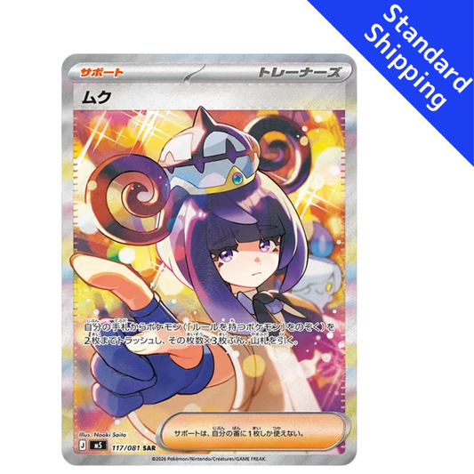 Pokemon Card Mega Gwynn SAR 117/081 M5 Abyss Eye Japanese