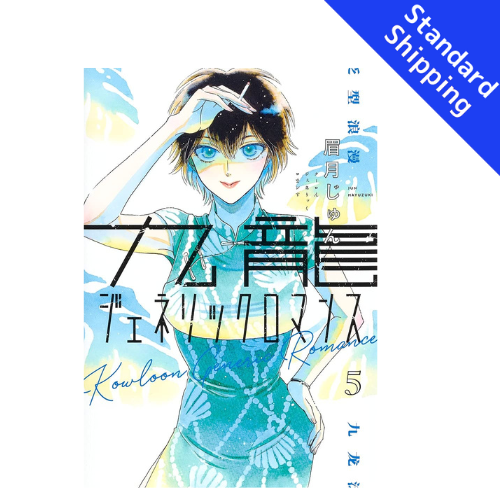 Kowloon Generic Romanc vol.1 - New comic Select Manga Japanese Book Japan