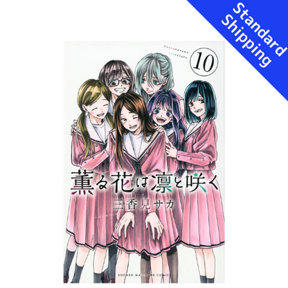 The Fragrant Flower Blooms with Dignity vol.1 - New comic Select Manga Japanese Book Japan