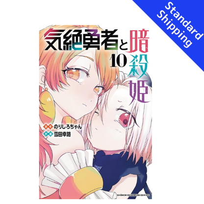 The Shy Hero and the Assassin Princesses vol.1 - New comic Select Manga Japanese Book Japan