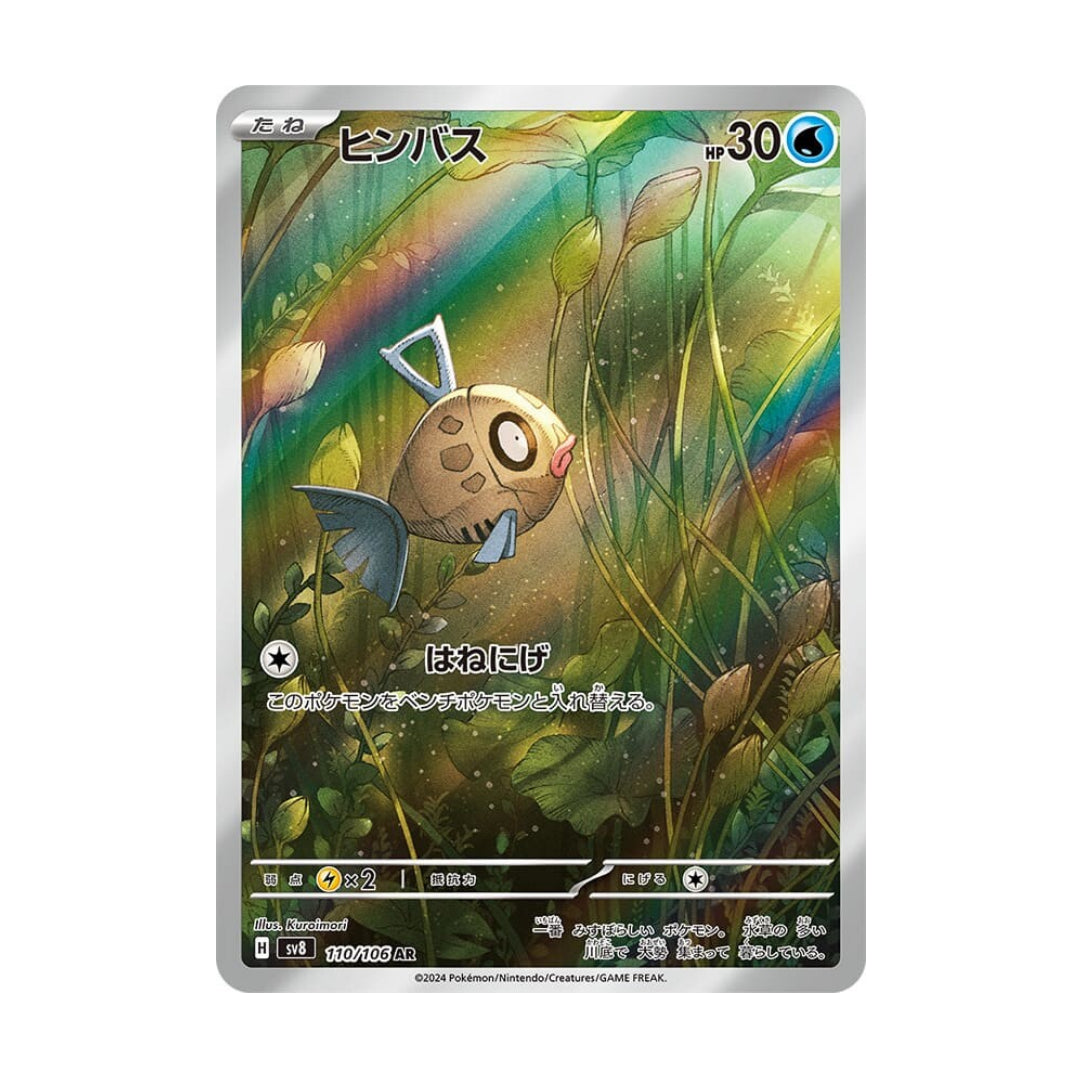 Pokemon Card Feebas AR 110/106 sv8 Super Electric Breaker Japanese