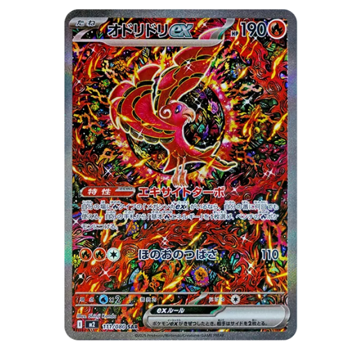 Pokemon Card Oricorio Ex SAR 111/80 M2 Inferno X Japanese