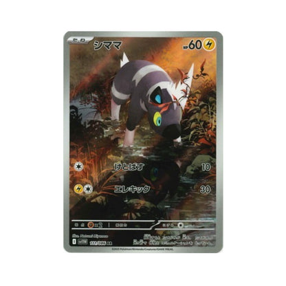 Pokemon Card Blitzle AR 111/86 sv11W White Flare Japanese
