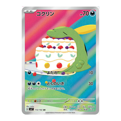 Pokemon Card Gulpin AR 112/102 sv7 stellar miracle Japanese