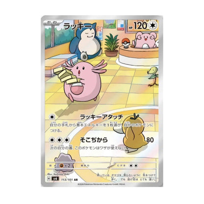 Pokemon Card Chansey AR 113/101 sv6 Mask of Change Japanese