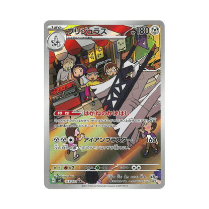 Pokemon Card Archaludon AR 113/102 sv7 stellar miracle Japanese