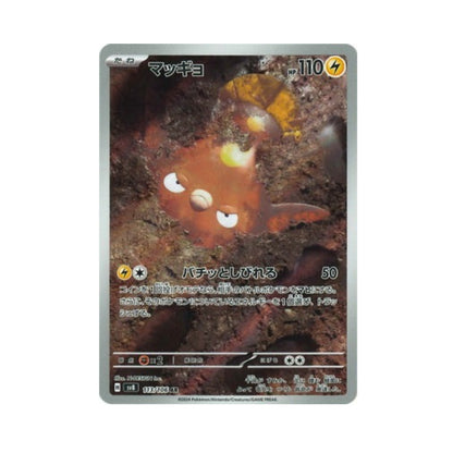 Pokemon Stunfisk AR 113/106 sv8 Super Electric Breaker Japanese