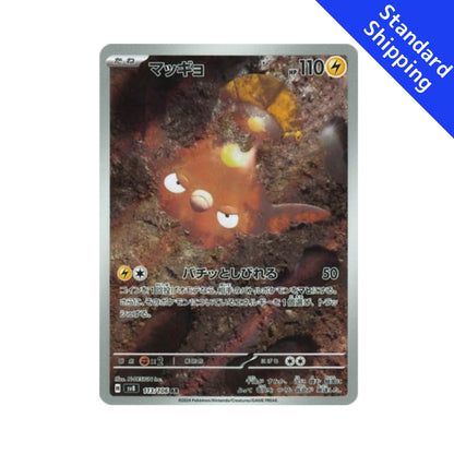 Pokemon Stunfisk AR 113/106 sv8 Super Electric Breaker Japanese