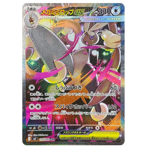 Pokemon Card Mega Lopunny EX SAR 114/80 M2 Inferno X Japanese US