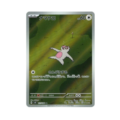 Pokemon Slakoth AR 117/106 sv8 Super Electric Breaker Japanese