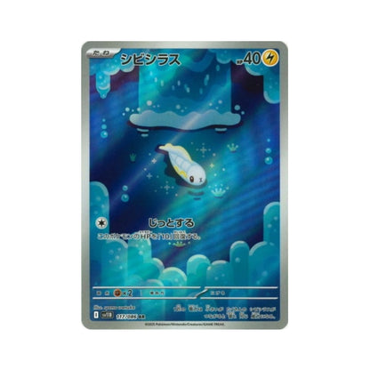 Pokemon Card Tynamo AR 117/86 sv11B Black Bolt Japanese – GLIT Japanese Hobby Shop