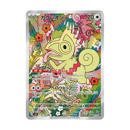 Pokemon Kecleon AR 118/106 sv8 Super Electric Breaker Japanes