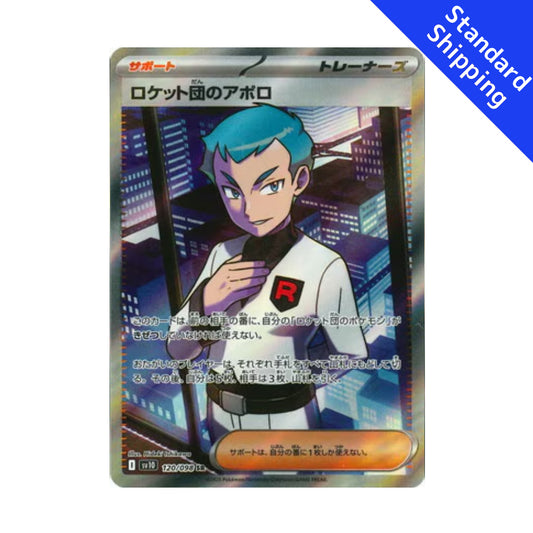 Pokemon Card Team Rocket’s Archer SR 119/98 sv10 Glory of Team Rocket Japanese