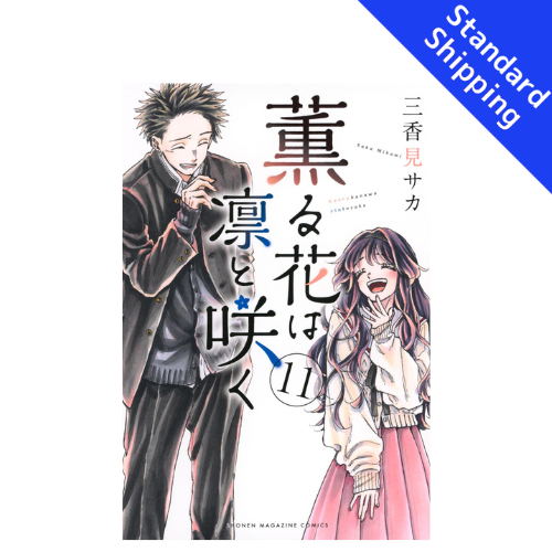 The Fragrant Flower Blooms with Dignity vol.1 - New comic Select Manga Japanese Book Japan