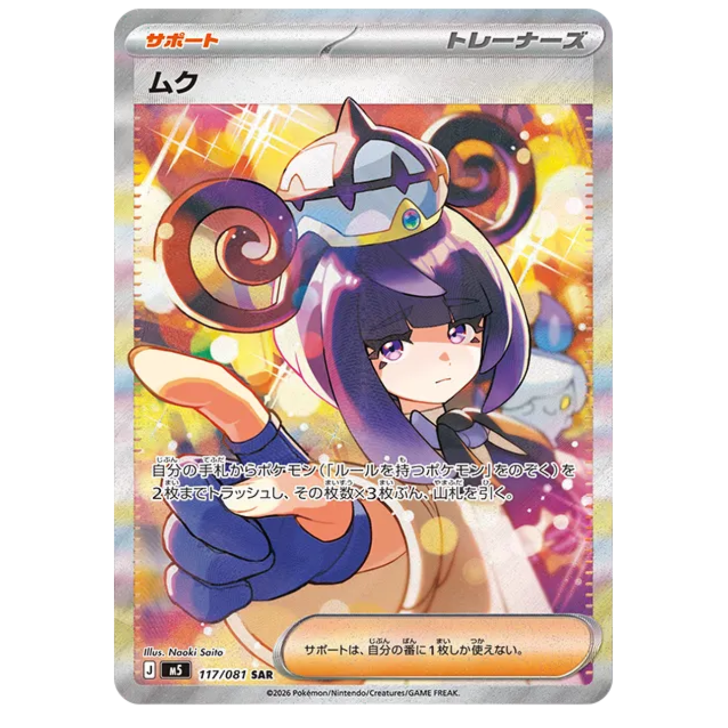 Pokemon Card Mega Gwynn SAR 117/081 M5 Abyss Eye Japanese