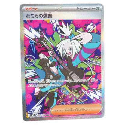Pokemon Card Roxie's Performance SAR 119/083 M4 Ninja Spinner Japanese