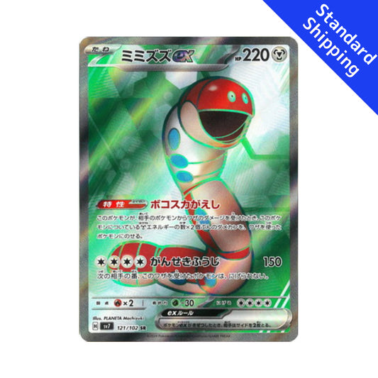 Pokemon Card Orthworm ex SR 121/102 sv7 stellar miracle Japanese