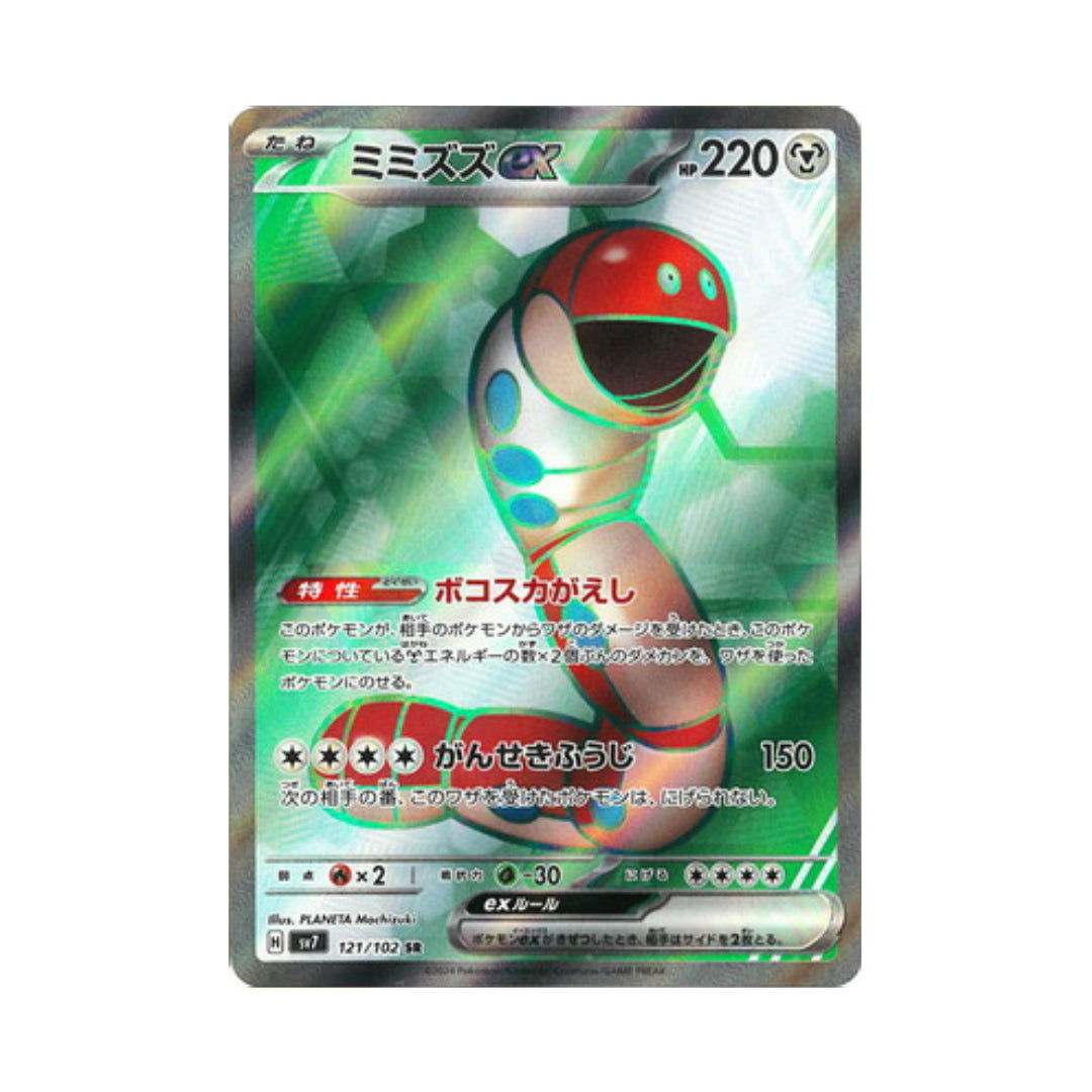 Pokemon Card Orthworm ex SR 121/102 sv7 stellar miracle Japanese
