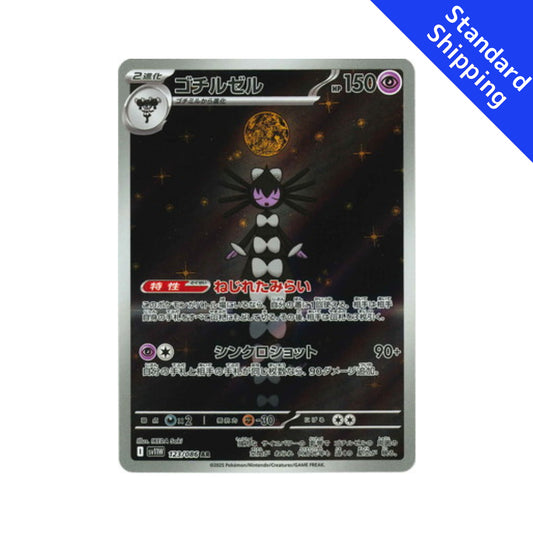Pokemon Card Gothitelle AR 123/86 sv11W White Flare Japanese