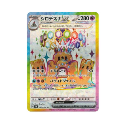 Pokemon Palossand ex SR 123/106 sv8 Super Electric Breaker Japanese