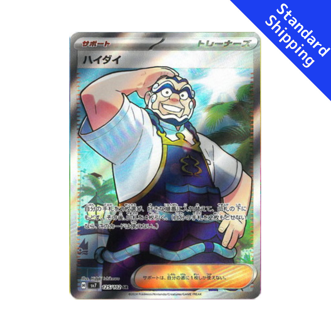 Pokemon Card Kofu SR 125/102 sv7 stellar miracle Japanese