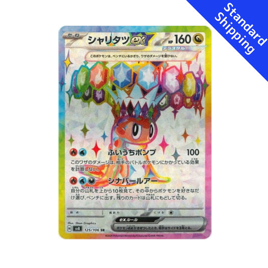 Pokemon Tatsugiri ex SR 125/106 sv8 Super Electric Breaker Japanese